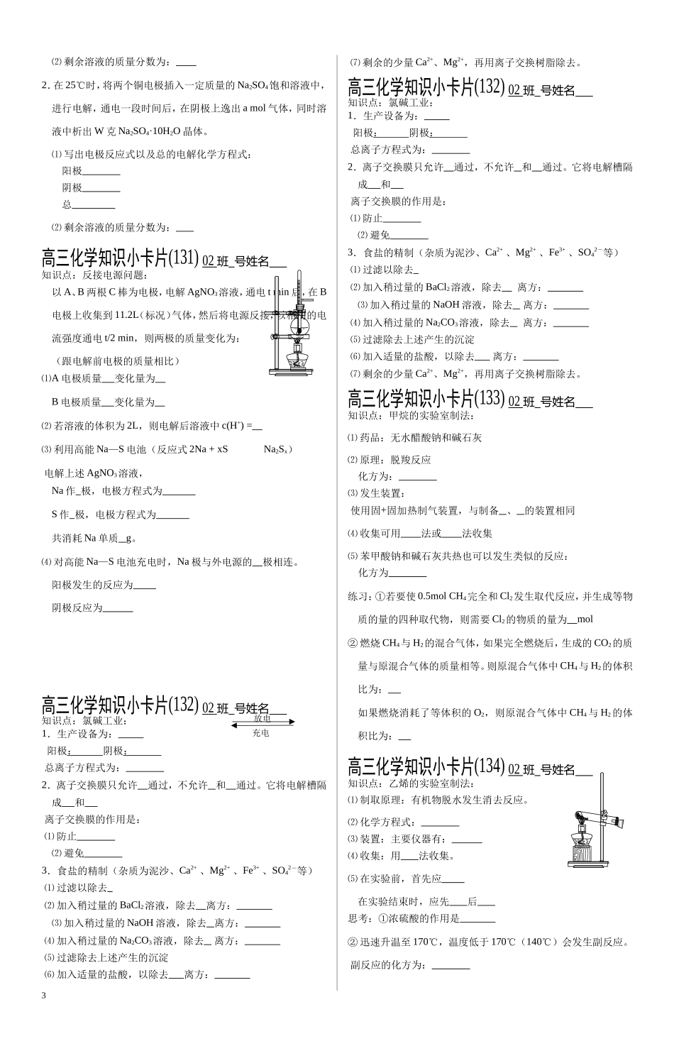 高三化学知识小卡片121-140_第3页
