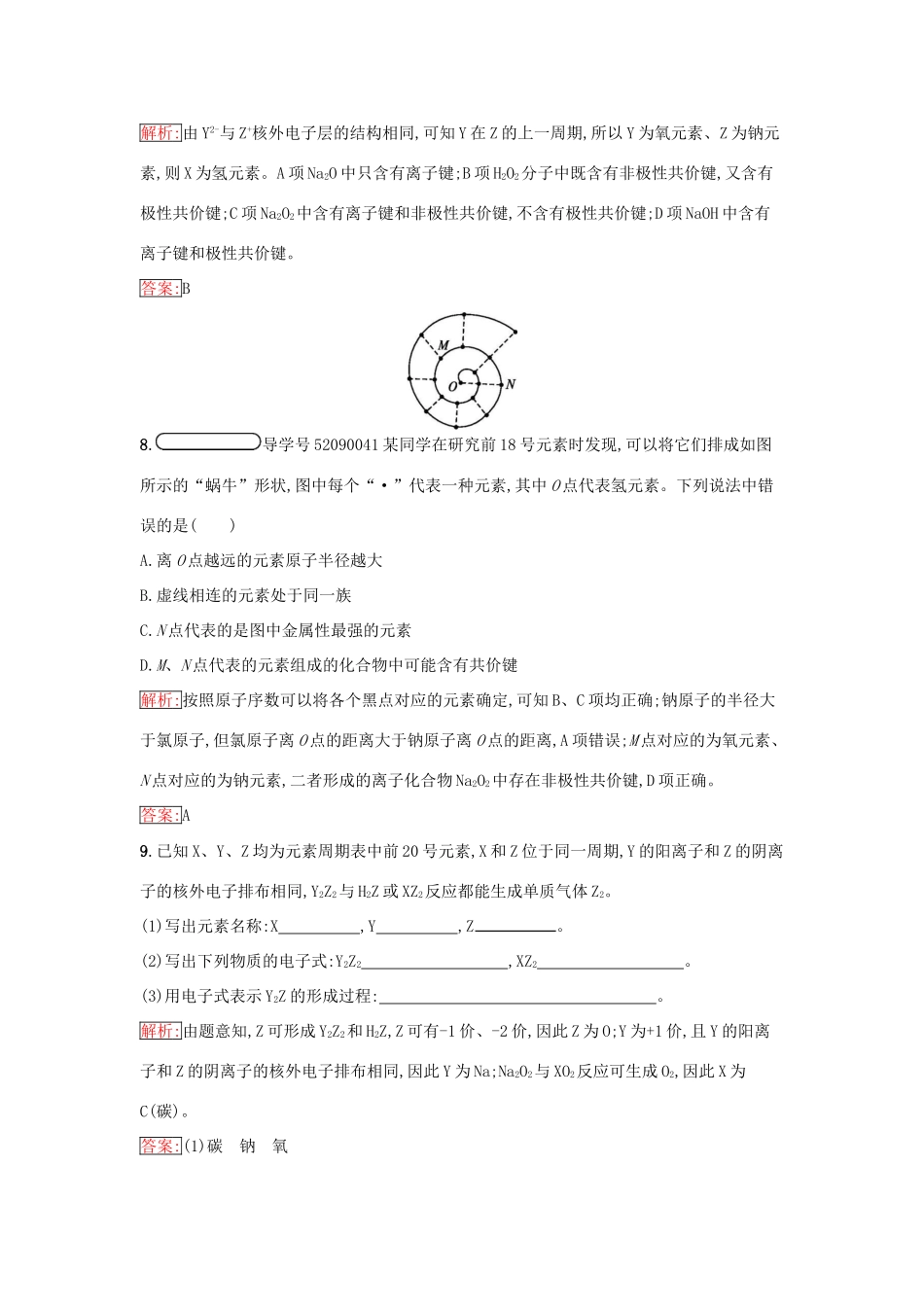 高中化学 第一章 物质结构 元素周期律 1.3 化学键课时训练（含解析）新人教版必修2-新人教版高一必修2化学试题_第3页