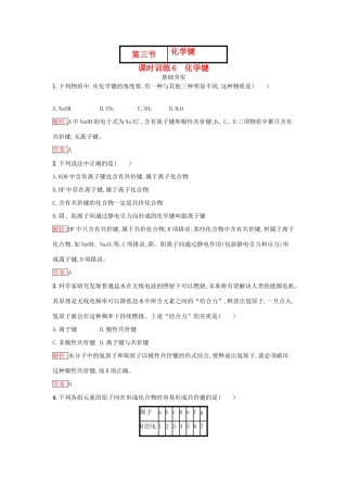 高中化学 第一章 物质结构 元素周期律 1.3 化学键课时训练（含解析）新人教版必修2-新人教版高一必修2化学试题