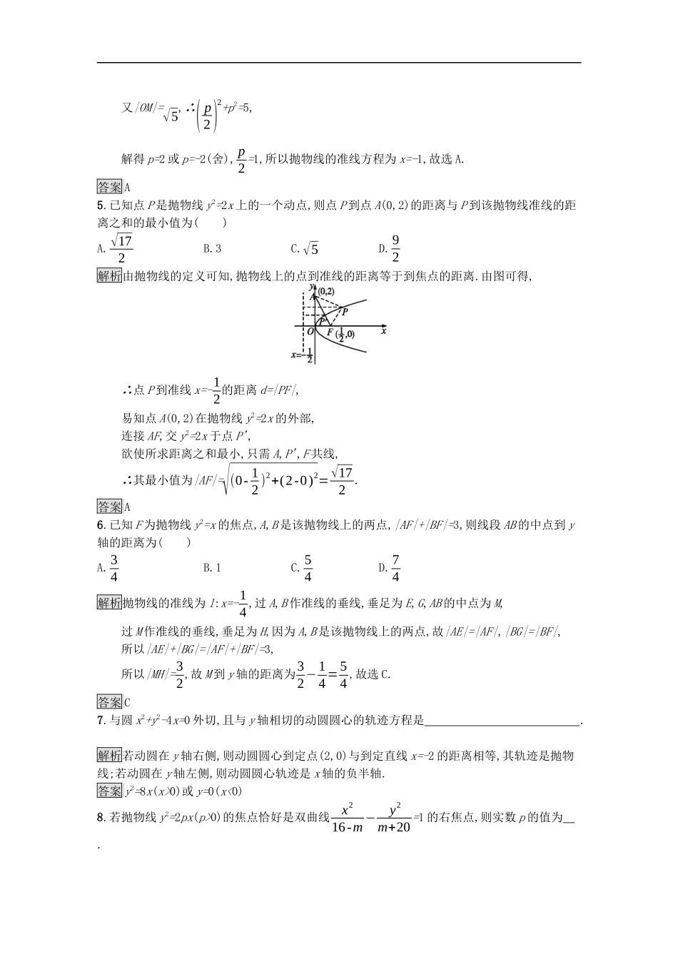 高中数学 第三章 圆锥曲线的方程 3.3.1 抛物线及其标准方程课后提升训练（含解析）新人教A版选择性必修第一册-新人教A版高二第一册数学试题_第2页