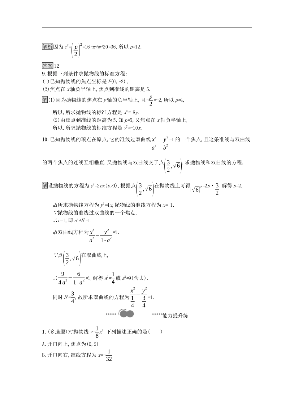 高中数学 第三章 圆锥曲线的方程 3.3.1 抛物线及其标准方程课后提升训练（含解析）新人教A版选择性必修第一册-新人教A版高二第一册数学试题_第3页