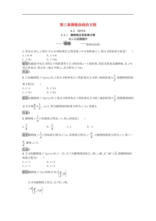 高中数学 第三章 圆锥曲线的方程 3.3.1 抛物线及其标准方程课后提升训练（含解析）新人教A版选择性必修第一册-新人教A版高二第一册数学试题