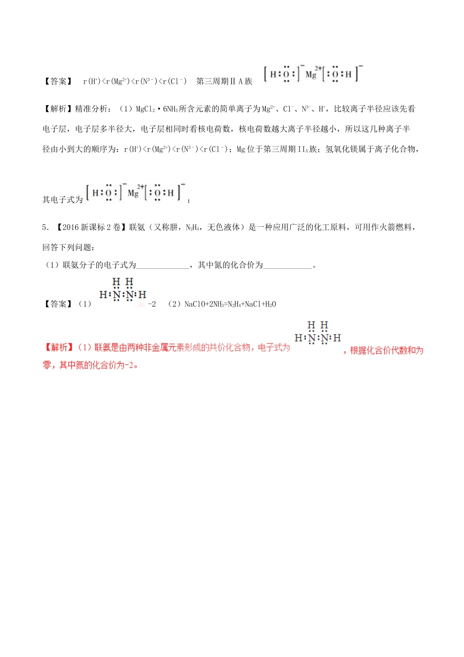 三年高考（-）高考化学试题分项版解析 专题02 化学用语与化学基本概念（含解析）-人教版高三全册化学试题_第3页