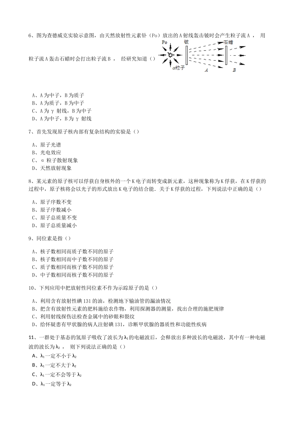 4-放射性的应用与防护_第2页