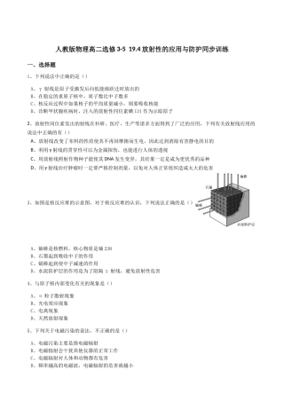 4-放射性的应用与防护
