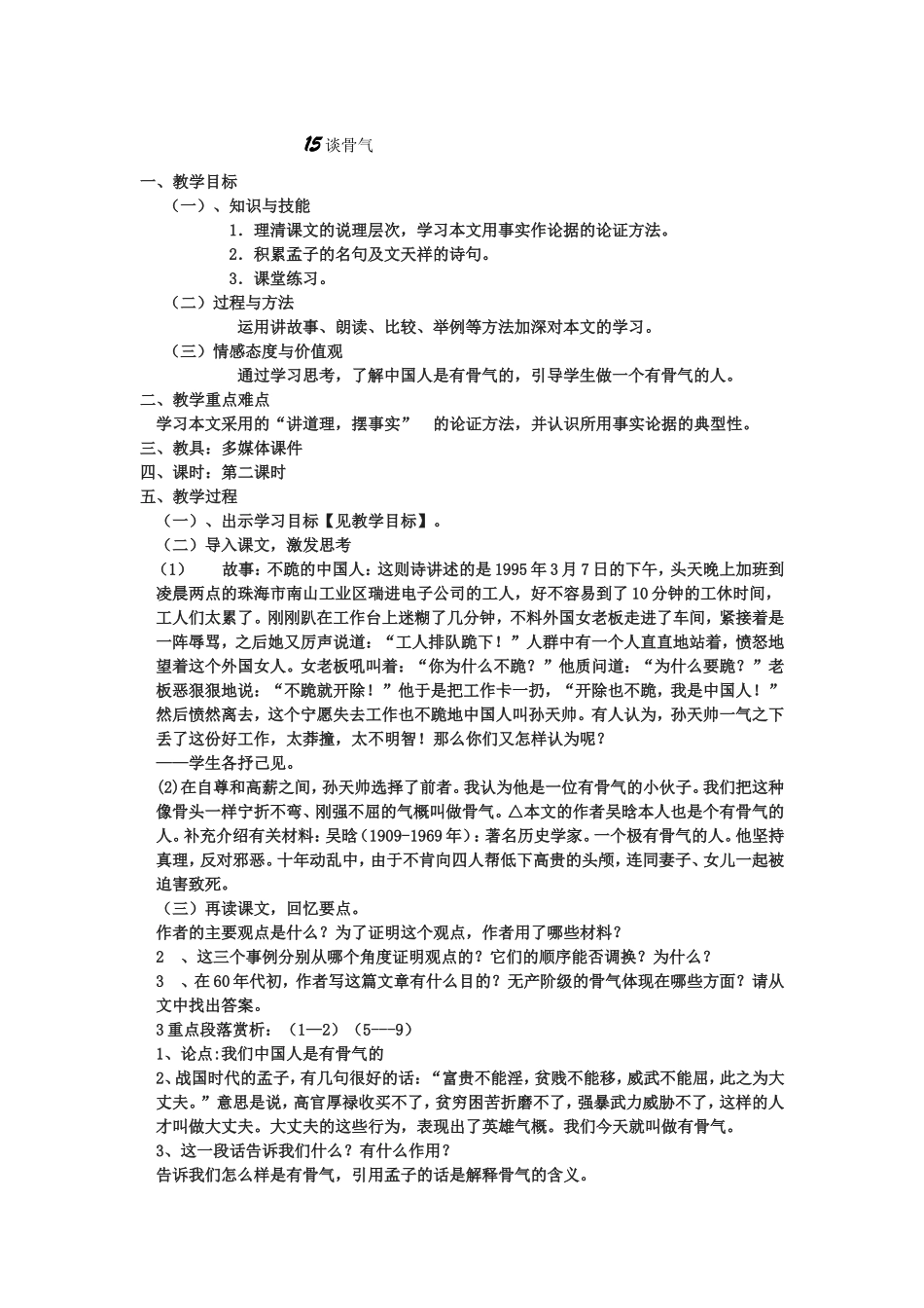 15-谈骨气_第1页