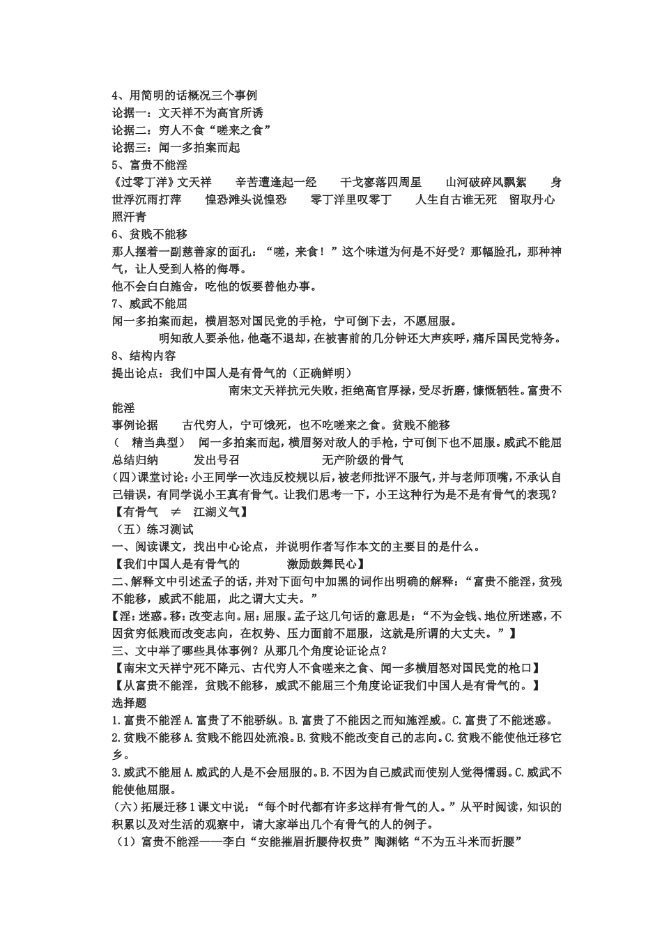15-谈骨气_第2页