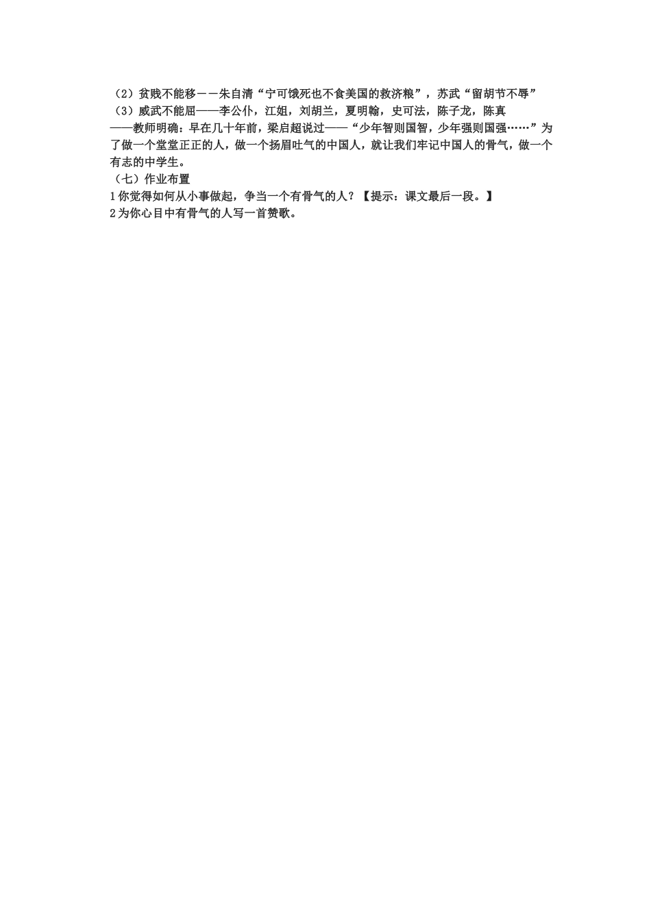 15-谈骨气_第3页