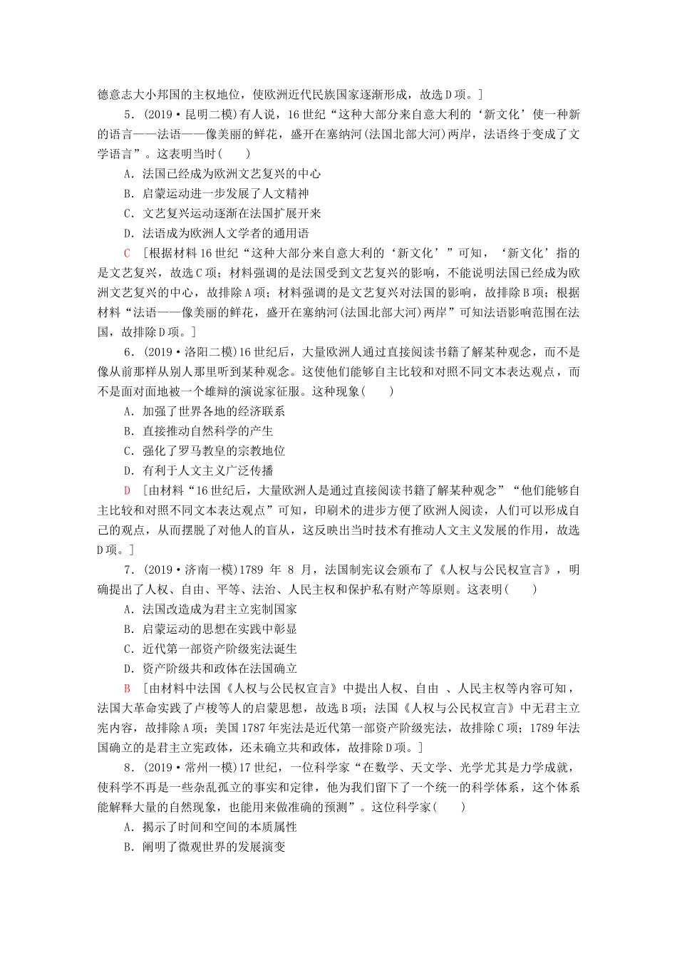 高考历史二轮复习 专题限时集训11 西方人文精神的起源及其发展和近代以来世界的科技文艺-人教版高三全册历史试题_第2页