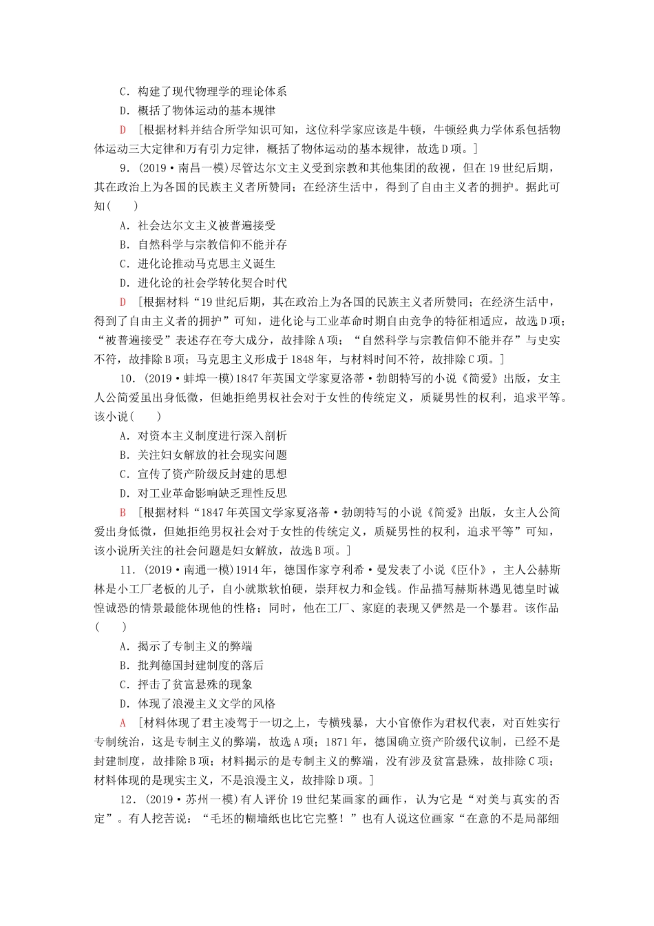 高考历史二轮复习 专题限时集训11 西方人文精神的起源及其发展和近代以来世界的科技文艺-人教版高三全册历史试题_第3页