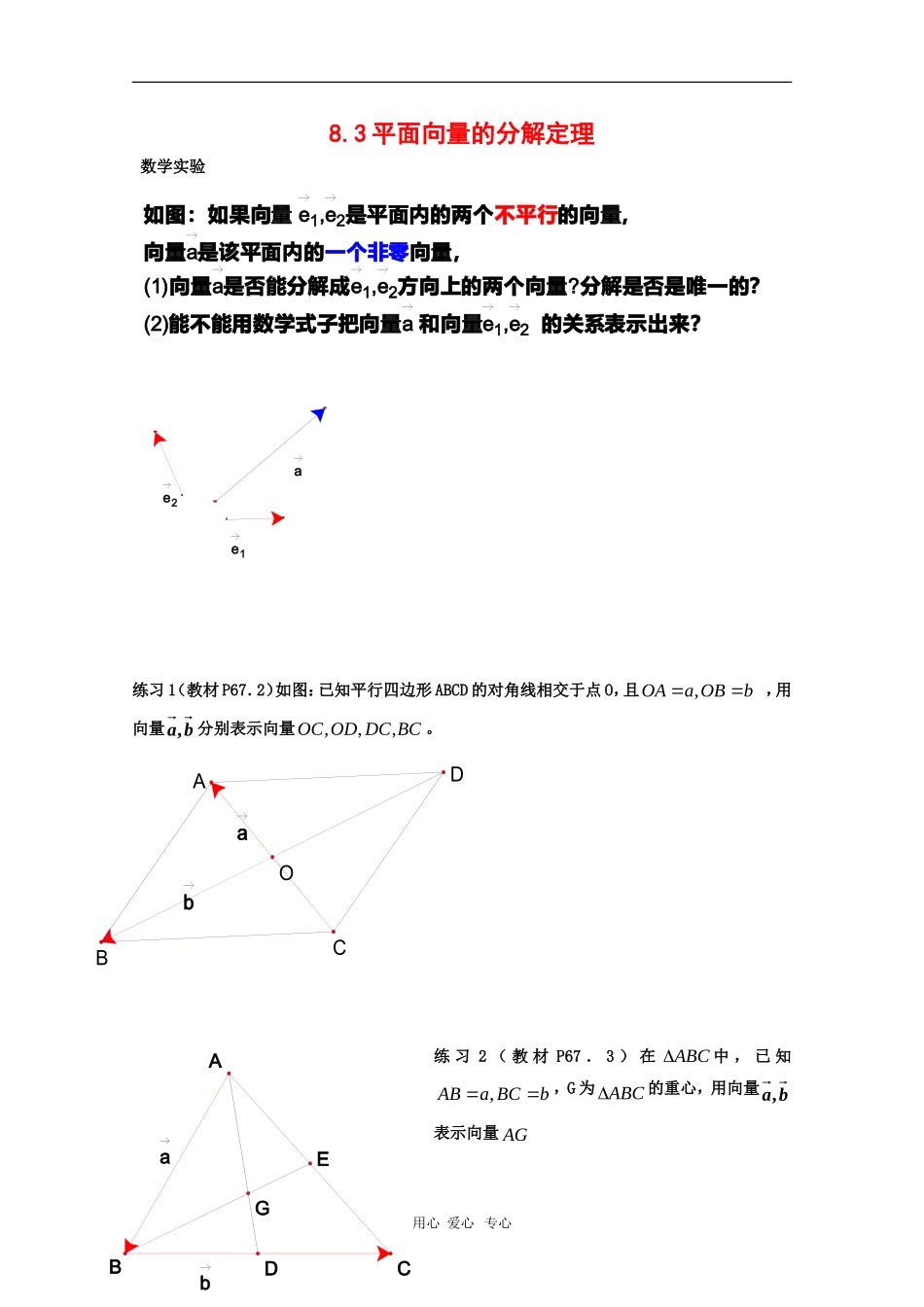 高二数学：8.3《平面向量的分解定理》测试（1）（沪教版上）_第1页