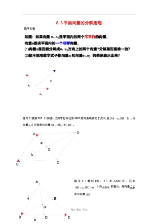高二数学：8.3《平面向量的分解定理》测试（1）（沪教版上）