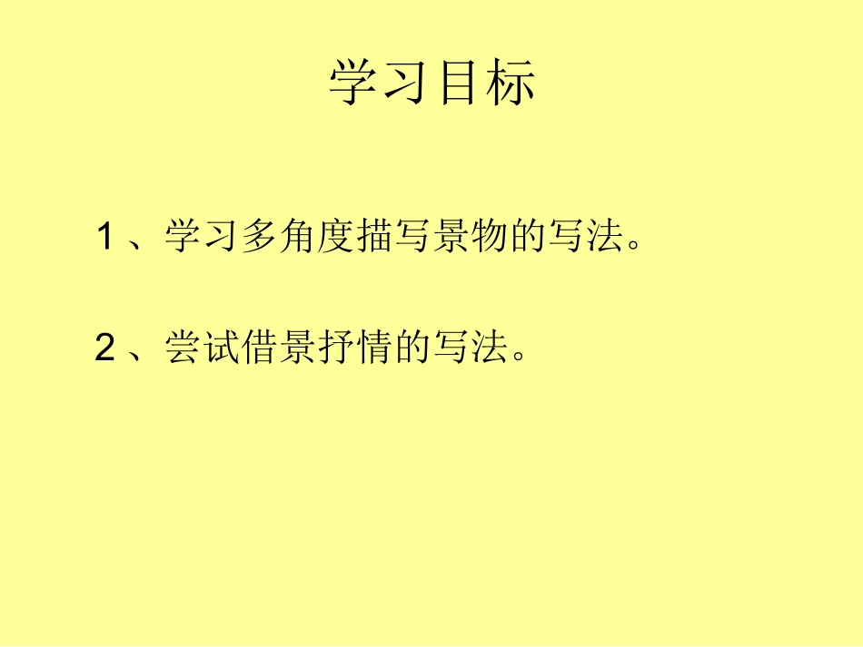 多角度描写景物_第3页