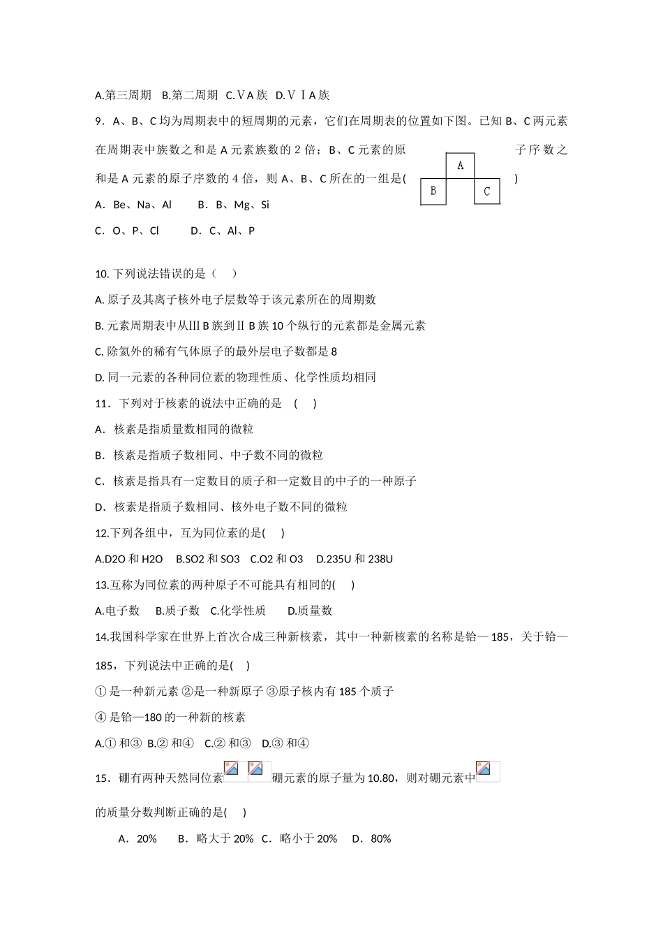 高中化学 第一章 第1节 元素周期表 第二课时练习 新人教版必修2-新人教版高一必修2化学试题_第2页