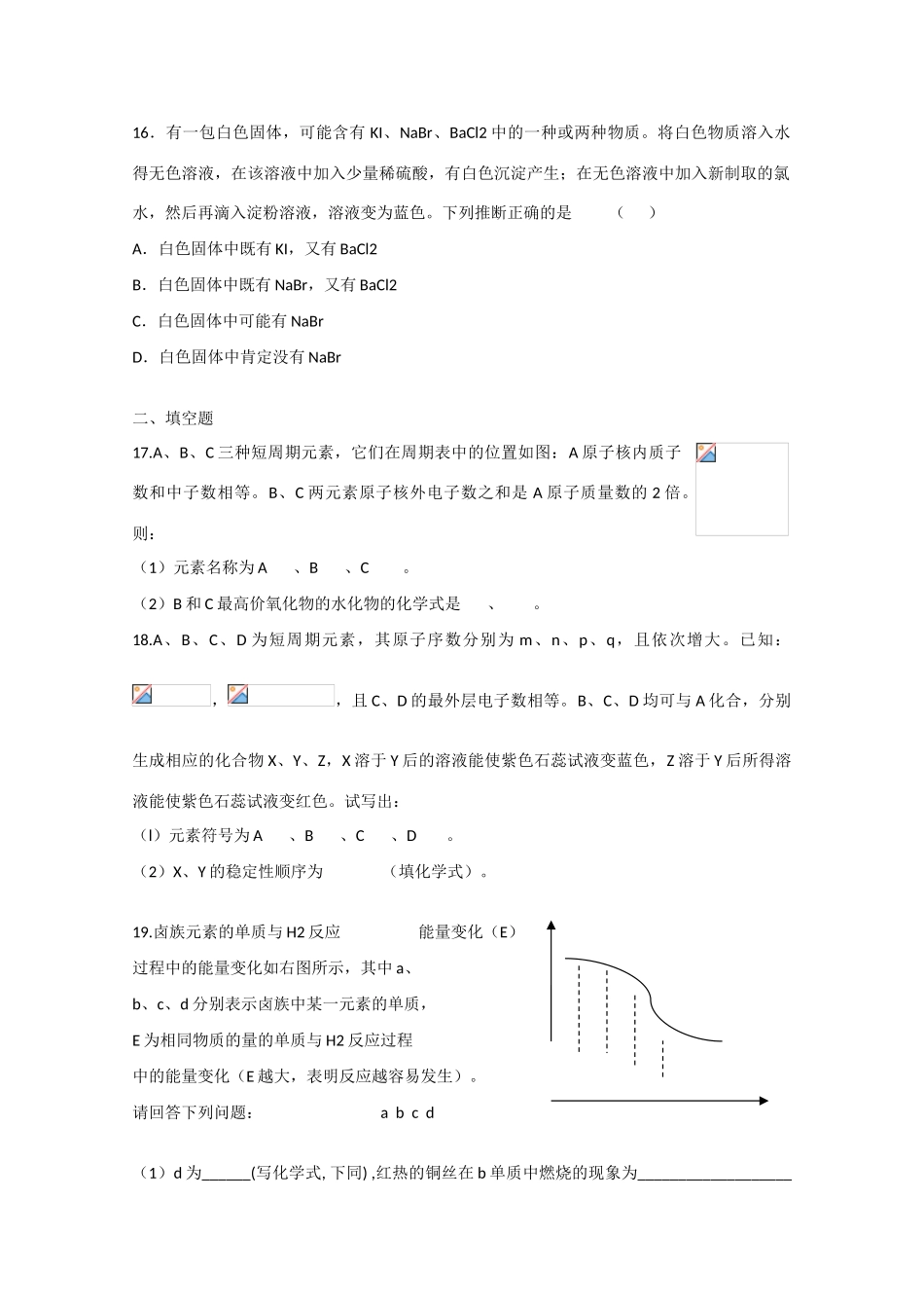 高中化学 第一章 第1节 元素周期表 第二课时练习 新人教版必修2-新人教版高一必修2化学试题_第3页
