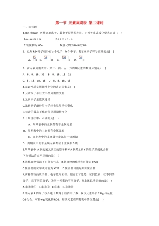 高中化学 第一章 第1节 元素周期表 第二课时练习 新人教版必修2-新人教版高一必修2化学试题