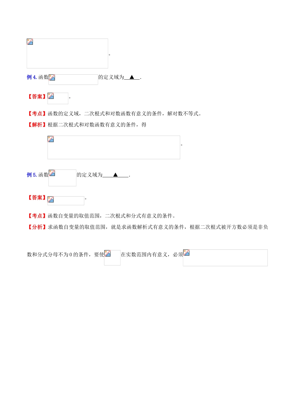（新课标）高考数学一轮复习 名校尖子生培优大专题 高频考点分析之函数探讨函数的值域和最值问题 新人教A版-新人教A版高三全册数学试题_第3页