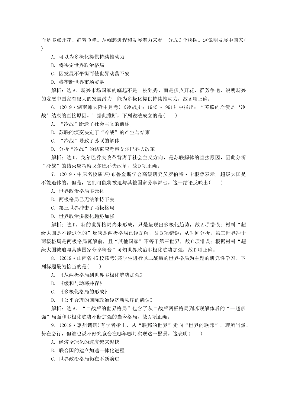 高考历史大一轮复习 第18讲 新兴力量的崛起和多极化趋势的加强课后达标检测（含解析）人民版-人民版高三全册历史试题_第2页