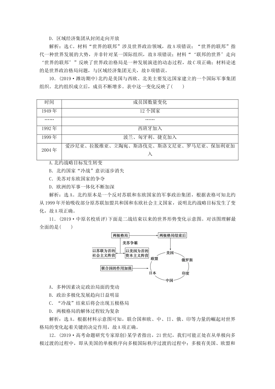 高考历史大一轮复习 第18讲 新兴力量的崛起和多极化趋势的加强课后达标检测（含解析）人民版-人民版高三全册历史试题_第3页