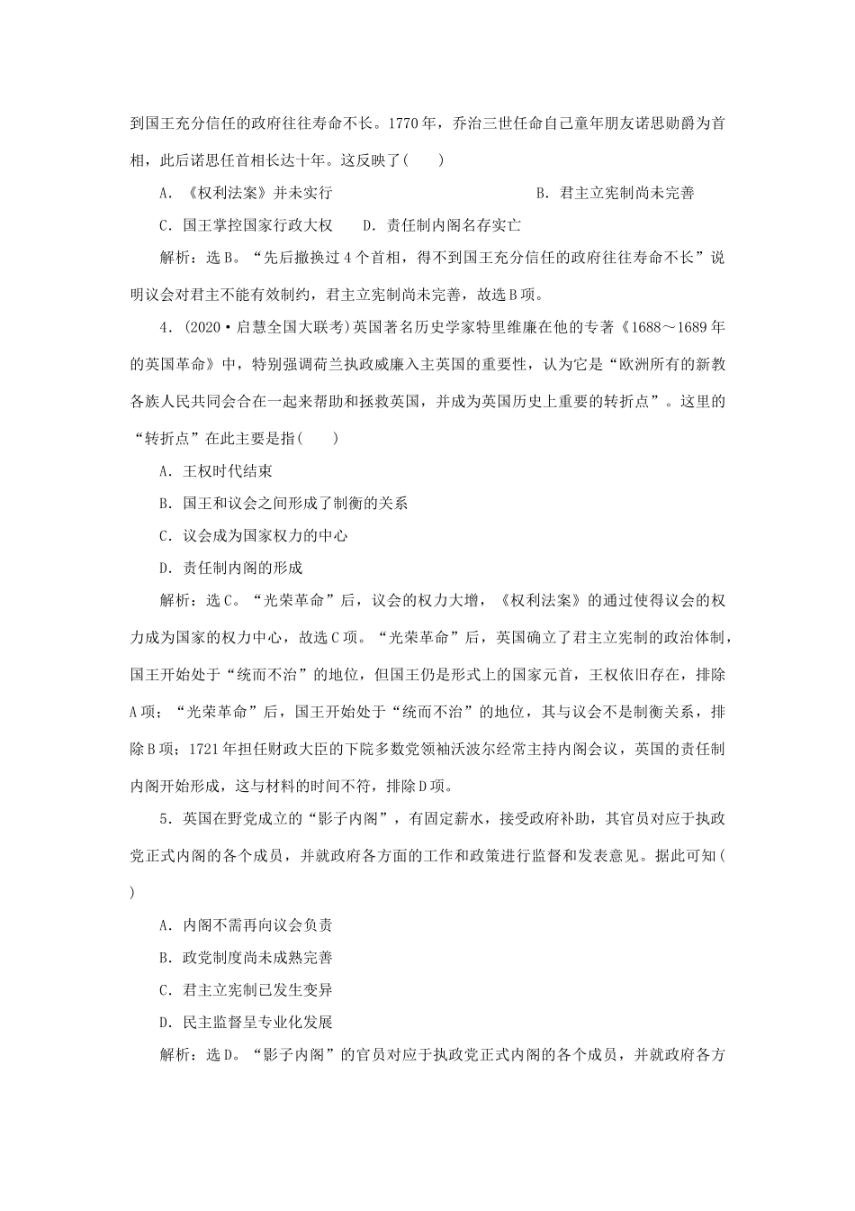 （通史版）新高考历史一轮复习 第十二单元 近代文明的曙光 第3讲 近代西方民主政治的确立练习 人民版-人民版高三全册历史试题_第2页