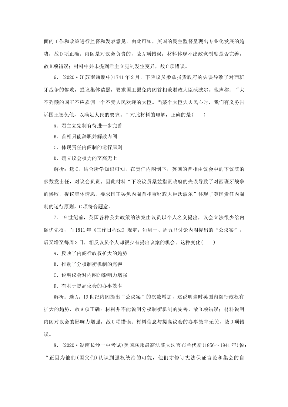 （通史版）新高考历史一轮复习 第十二单元 近代文明的曙光 第3讲 近代西方民主政治的确立练习 人民版-人民版高三全册历史试题_第3页