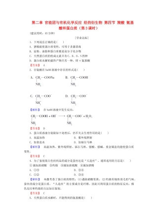 高中化学 第二章 官能团与有机化学反应 烃的衍生物 第四节 羧酸 氨基酸和蛋白质（第3课时）练习 鲁科版选修5-鲁科版高二选修5化学试题