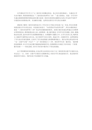 11.2.1三角形的内角-课后反思