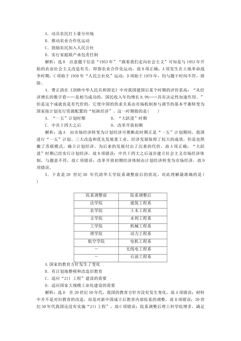 （新课标）高考历史总复习 02高频考点再突破 高频考点七 “一五”计划的实施-人教版高三全册历史试题_第2页