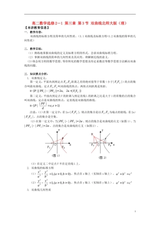 高中数学 第三章第3节双曲线知识精讲 理 北师大版选修2－1