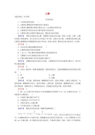 高中化学 第3章 重要的有机化合物 第3节 饮食中的有机化合物（第2课时）乙酸学业分层测评 鲁科版必修2-鲁科版高一必修2化学试题