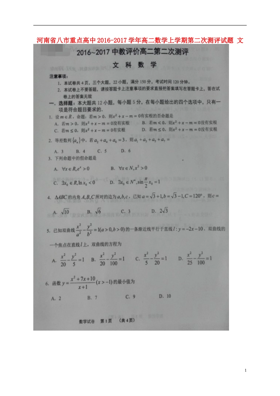 高中高二数学上学期第二次测评试题 文-人教版高二全册数学试题_第1页