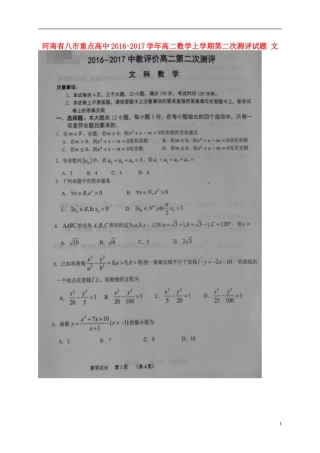 高中高二数学上学期第二次测评试题 文-人教版高二全册数学试题