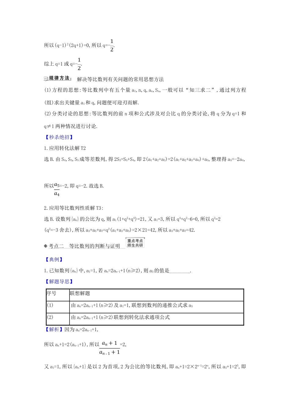 （新课改地区）高考数学一轮复习 第七章 数列 7.3 等比数列练习 新人教B版-新人教B版高三全册数学试题_第3页