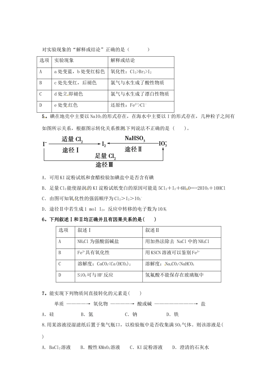 河南省新安县第一高级中学高三化学 非金属及其化合物拓展训练评价单1_第2页