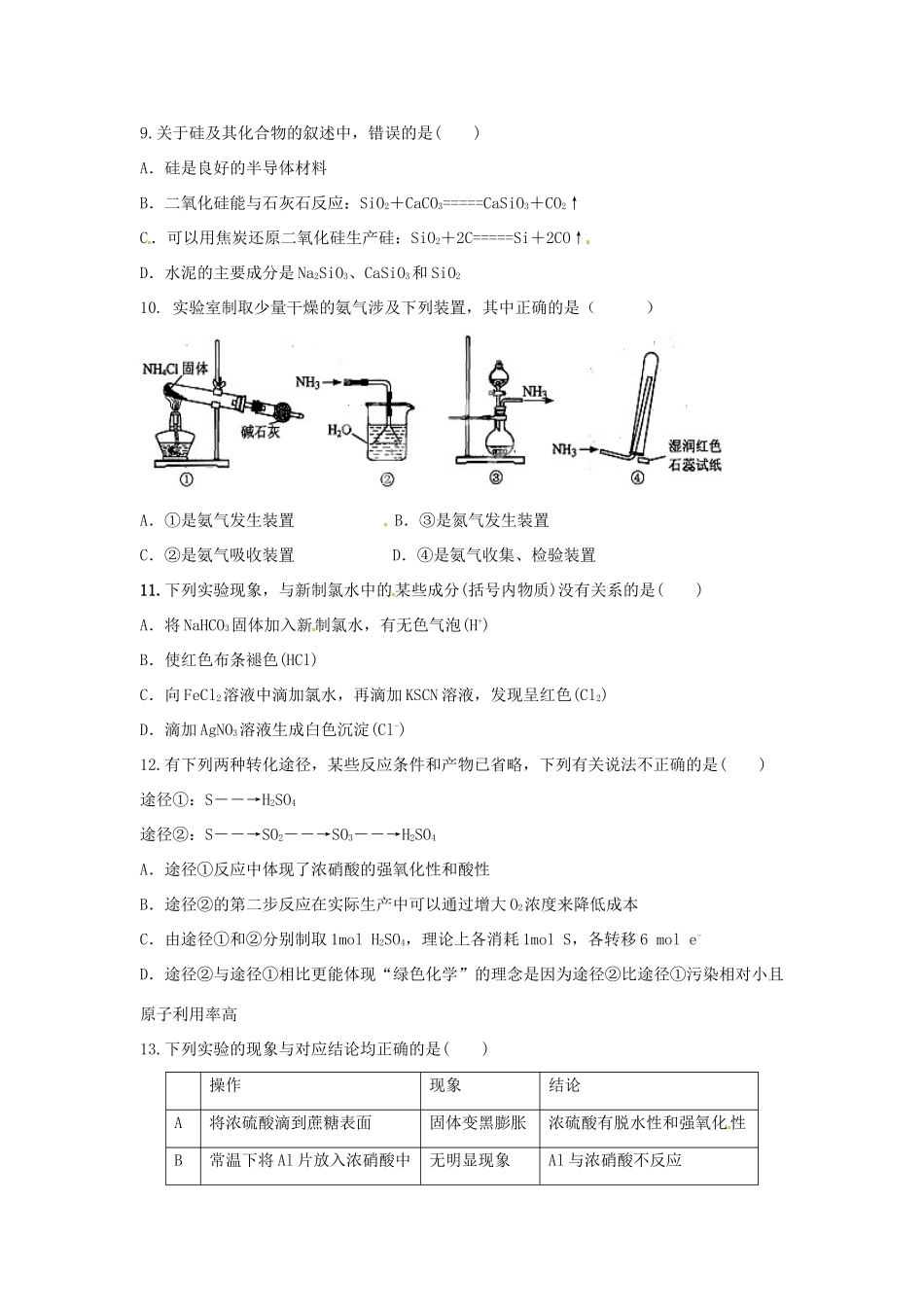 河南省新安县第一高级中学高三化学 非金属及其化合物拓展训练评价单1_第3页