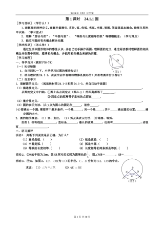 第24章《圆》的导学案