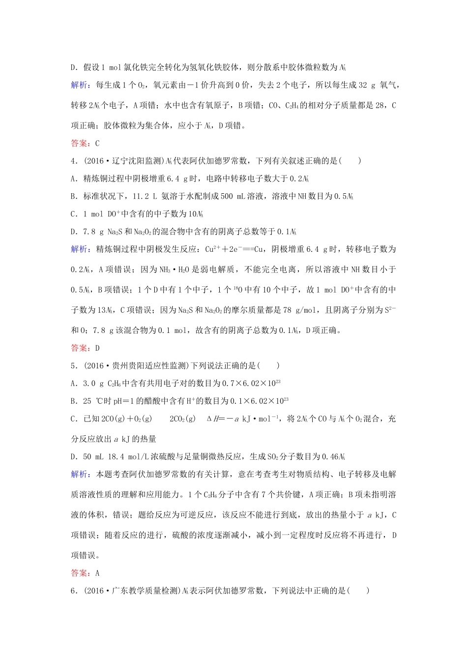 广东省高考化学一轮复习 专题3《化学计量》考点1《物质的量气体摩尔体积》-人教版高三全册化学试题_第2页