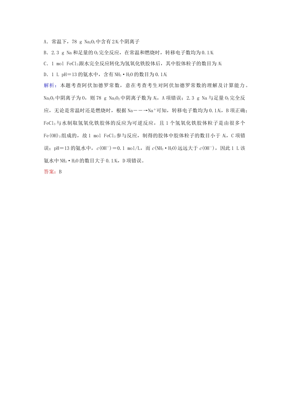 广东省高考化学一轮复习 专题3《化学计量》考点1《物质的量气体摩尔体积》-人教版高三全册化学试题_第3页