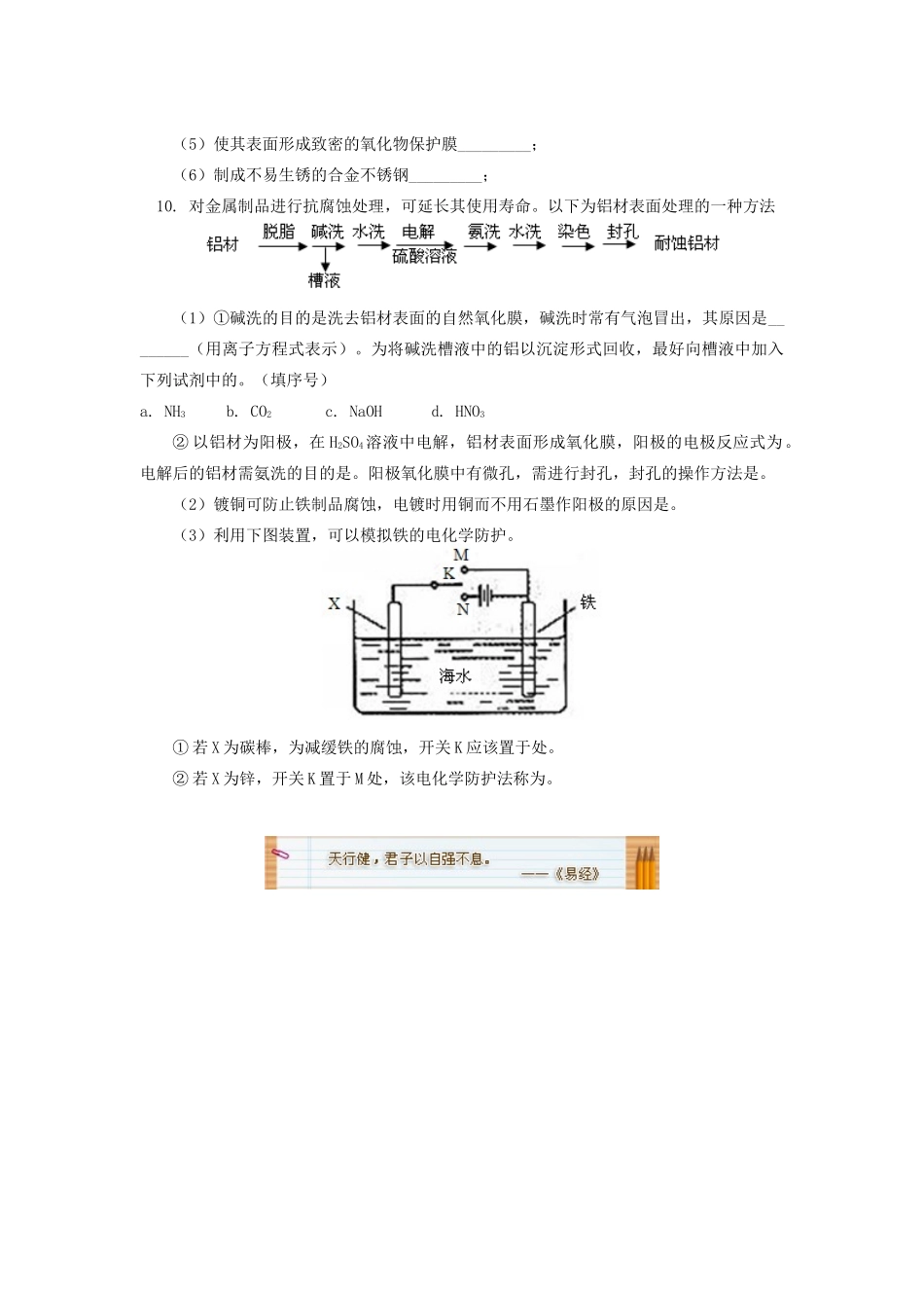 高中化学 专题1 化学反应与能量变化 第三单元 金属的腐蚀与防护 2 金属的电化学防护同步练习 苏教版选修4-苏教版高一选修4化学试题_第3页