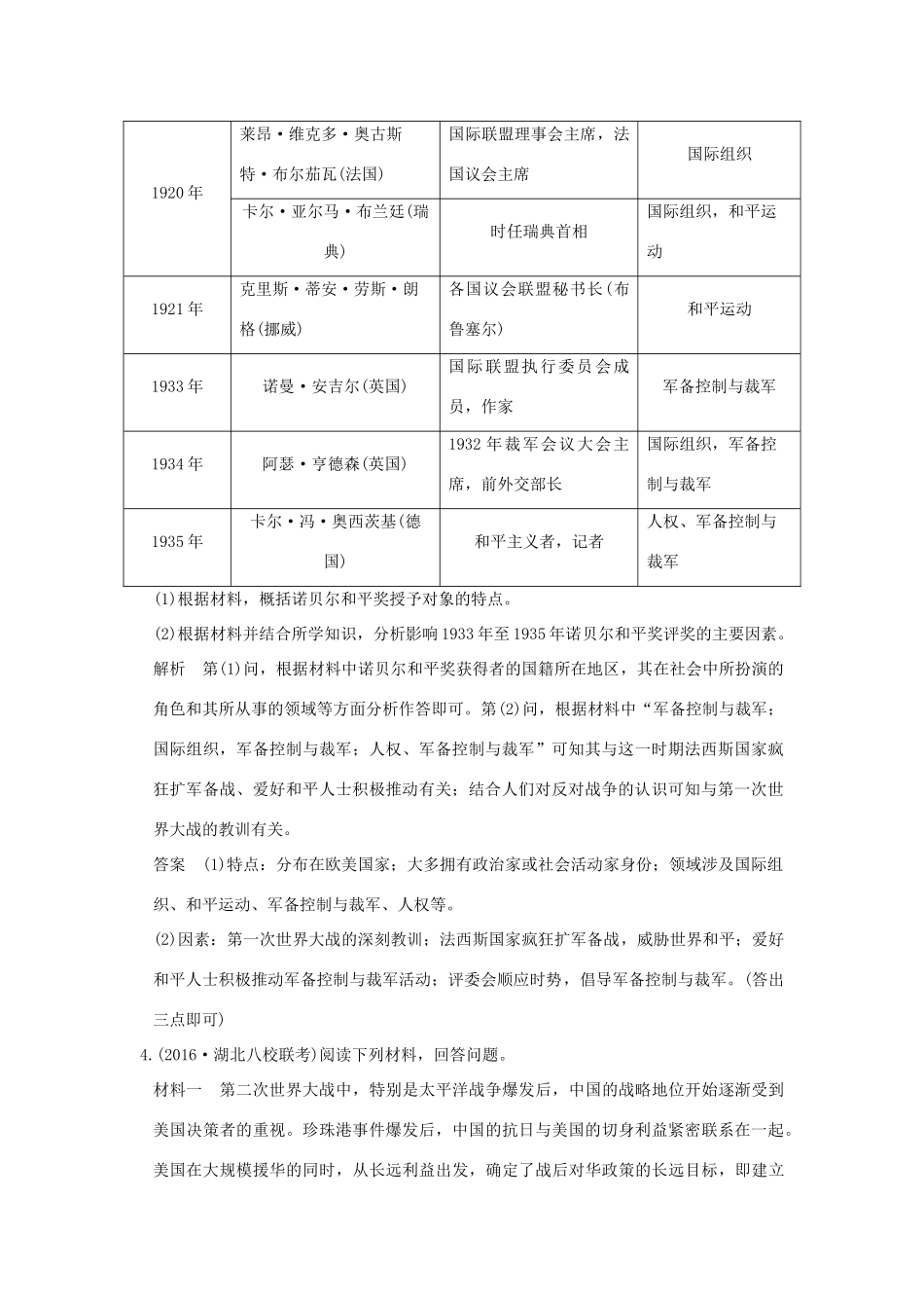 （专题版）高考历史二轮复习 20世纪的战争与和平专题测试-人教版高三全册历史试题_第3页