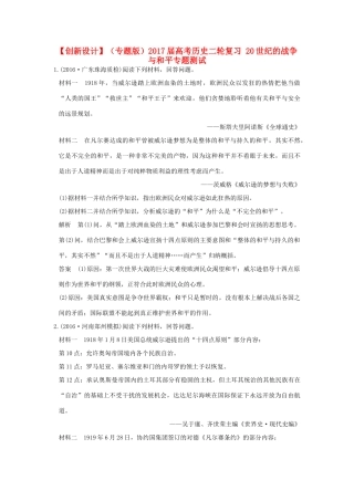 （专题版）高考历史二轮复习 20世纪的战争与和平专题测试-人教版高三全册历史试题