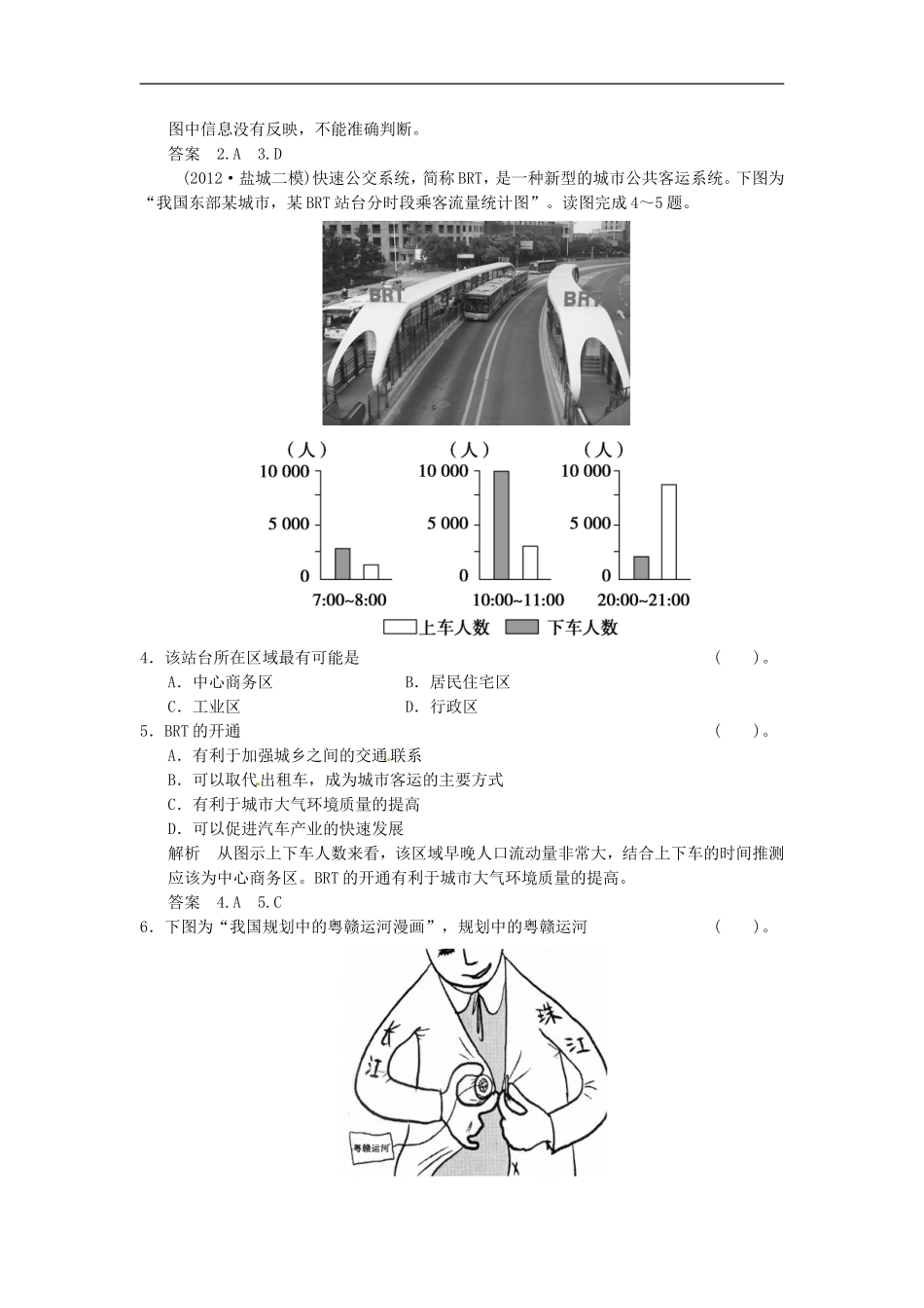 广东省顺德容山中学高三地理-专题活页规范训练-4-5-新人教版_第2页