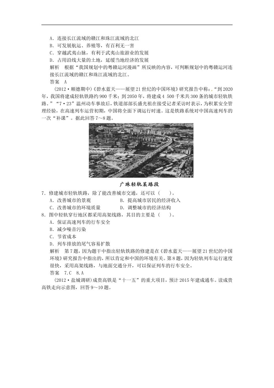 广东省顺德容山中学高三地理-专题活页规范训练-4-5-新人教版_第3页