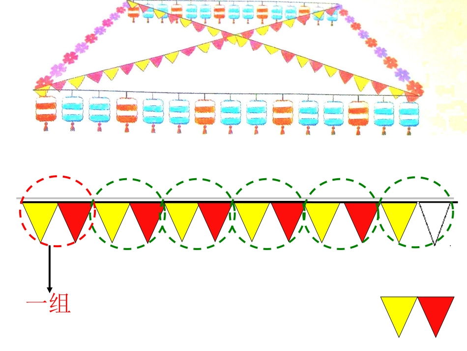 人教2011课标版一年级上人教版一年级下册数学《找规律》_第3页
