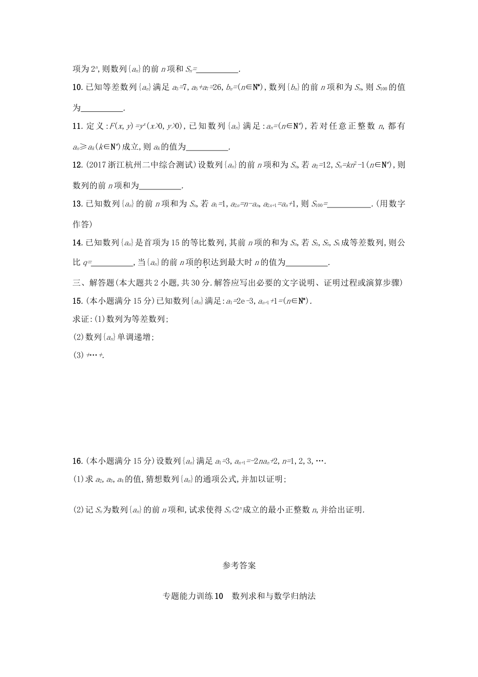 （新课标）高考数学二轮复习 专题能力训练10 数列求和与数学归纳法 理-人教版高三全册数学试题_第2页
