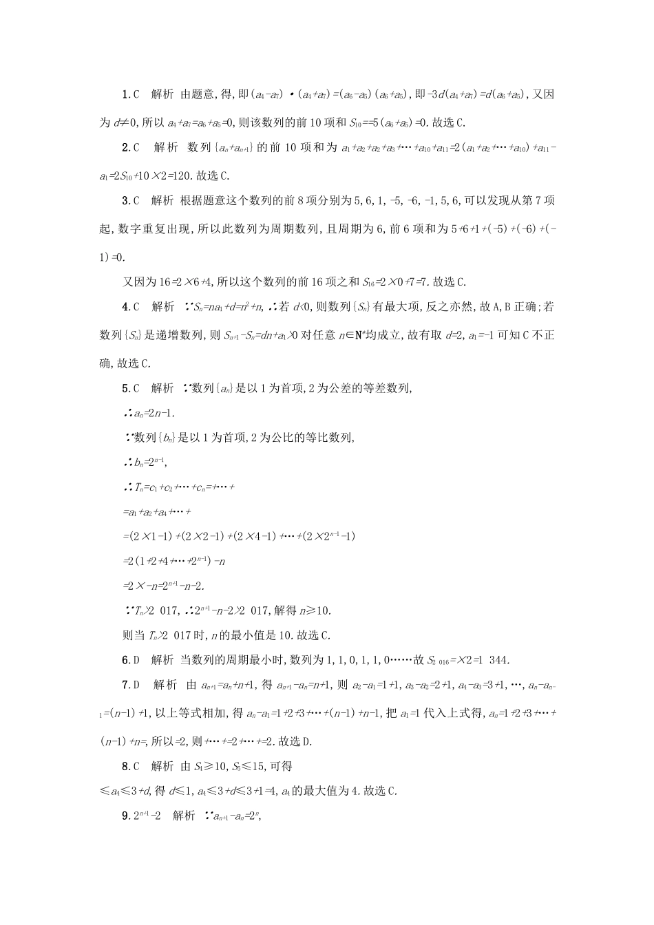 （新课标）高考数学二轮复习 专题能力训练10 数列求和与数学归纳法 理-人教版高三全册数学试题_第3页