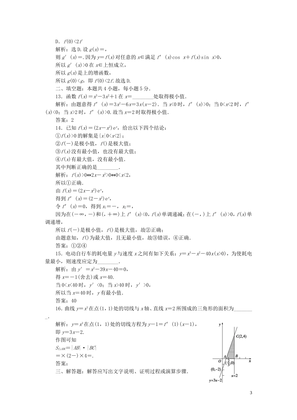 高中数学 第4章 导数及其应用章末综合检测（一） 湘教版选修2-2-湘教版高二选修2-2数学试题_第3页