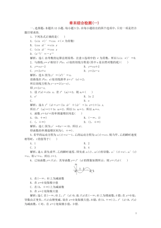 高中数学 第4章 导数及其应用章末综合检测（一） 湘教版选修2-2-湘教版高二选修2-2数学试题