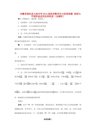 高考数学百大经典例题 直线与平面的垂直判定和性质（含解析）-人教版高三全册数学试题