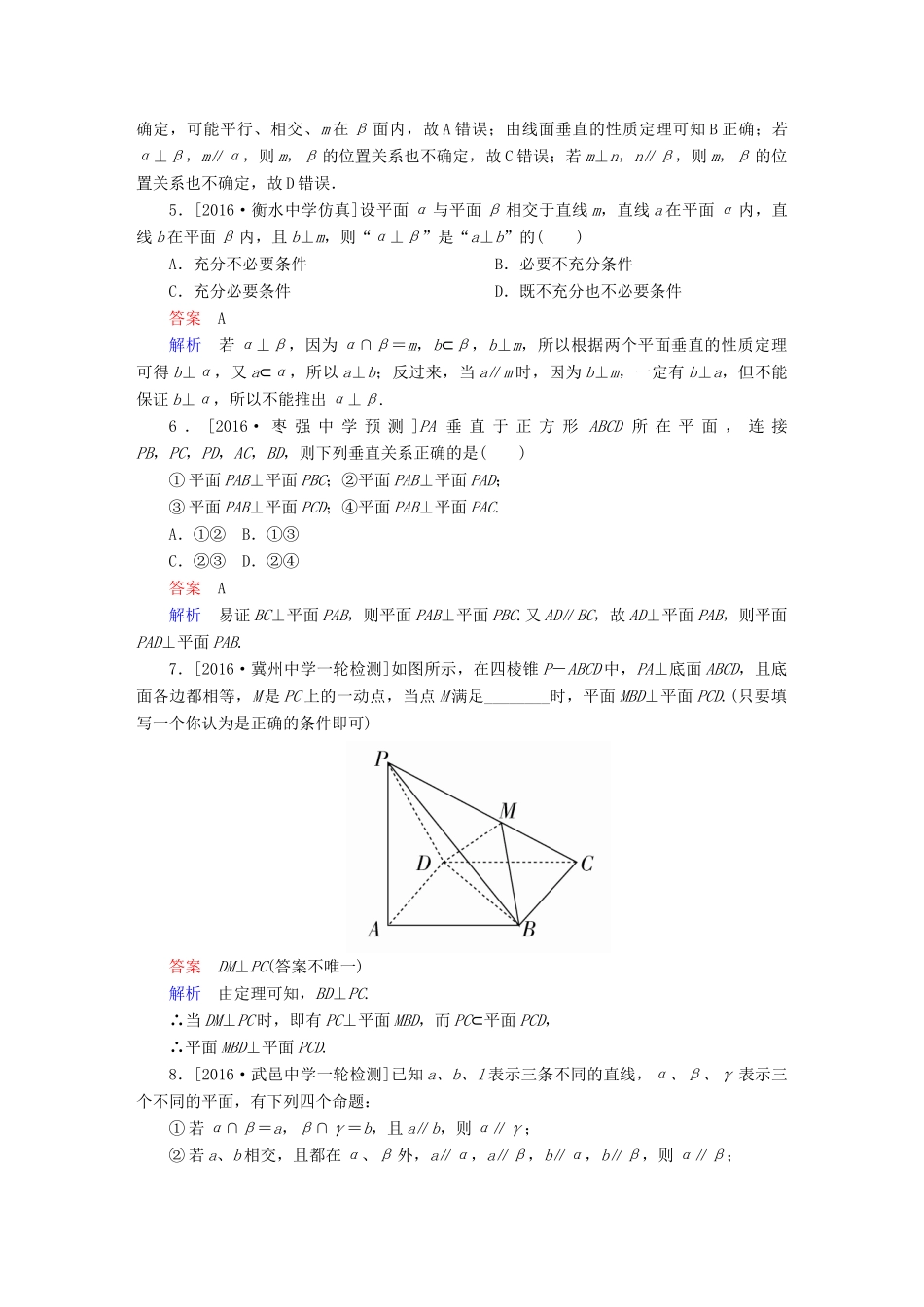 高考数学异构异模复习 第八章 立体几何 课时撬分练8.4 直线、平面垂直的判定与性质理-人教版高三全册数学试题_第2页